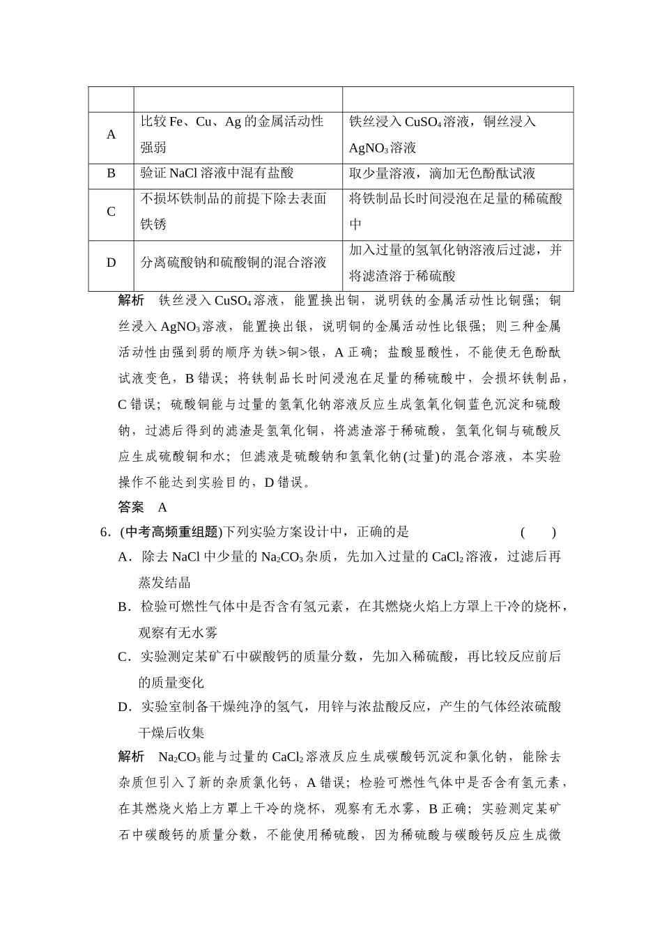 2024-2024年中考科学：专题24-科学探究_第3页