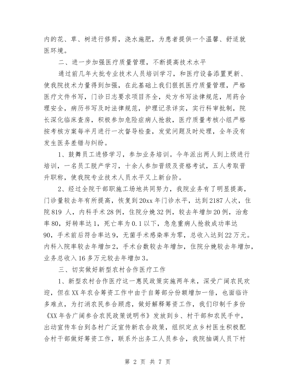 2024年9月科室主任个人工作总结范文与2024年9月策划人员个人工作计划1汇编_第2页