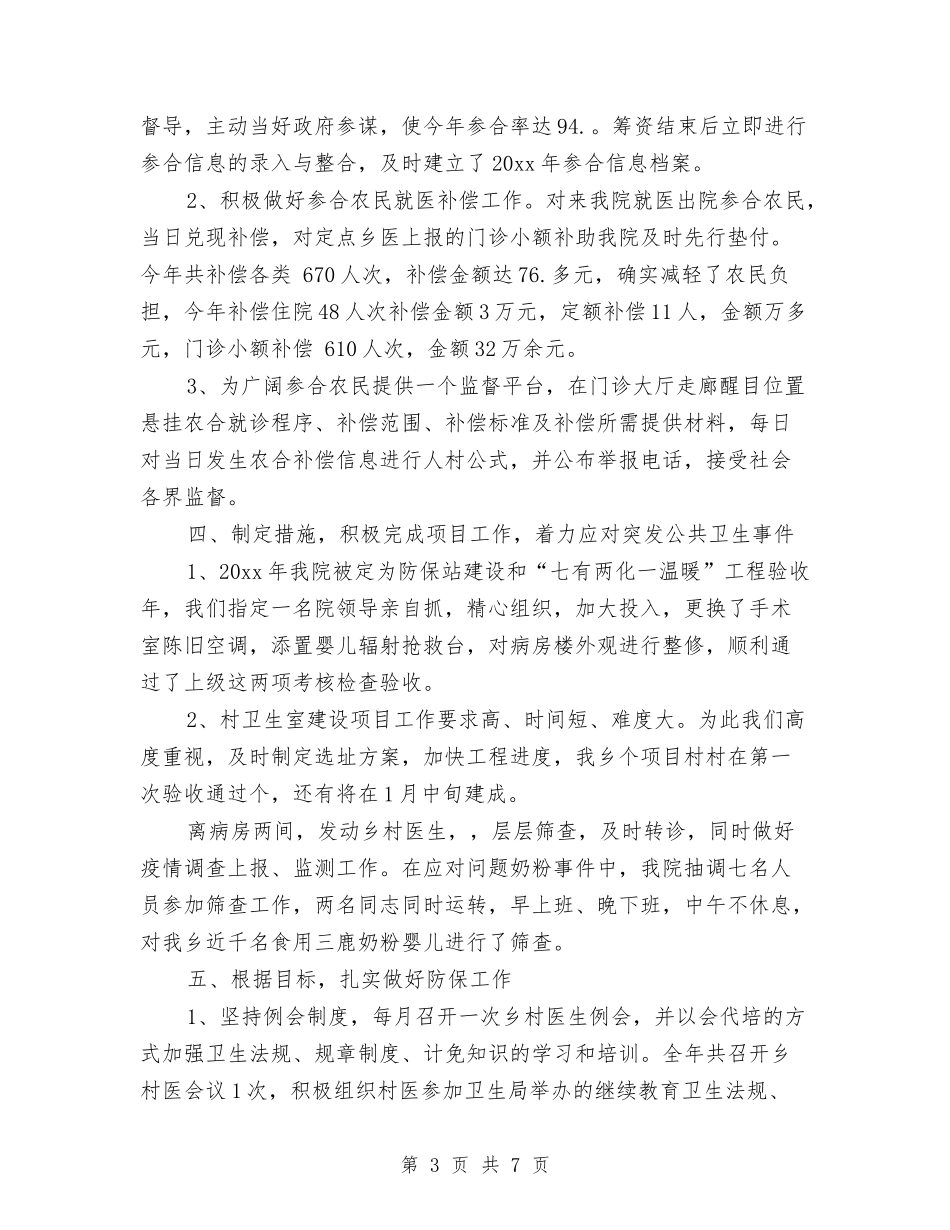2024年9月科室主任个人工作总结范文与2024年9月策划人员个人工作计划1汇编_第3页