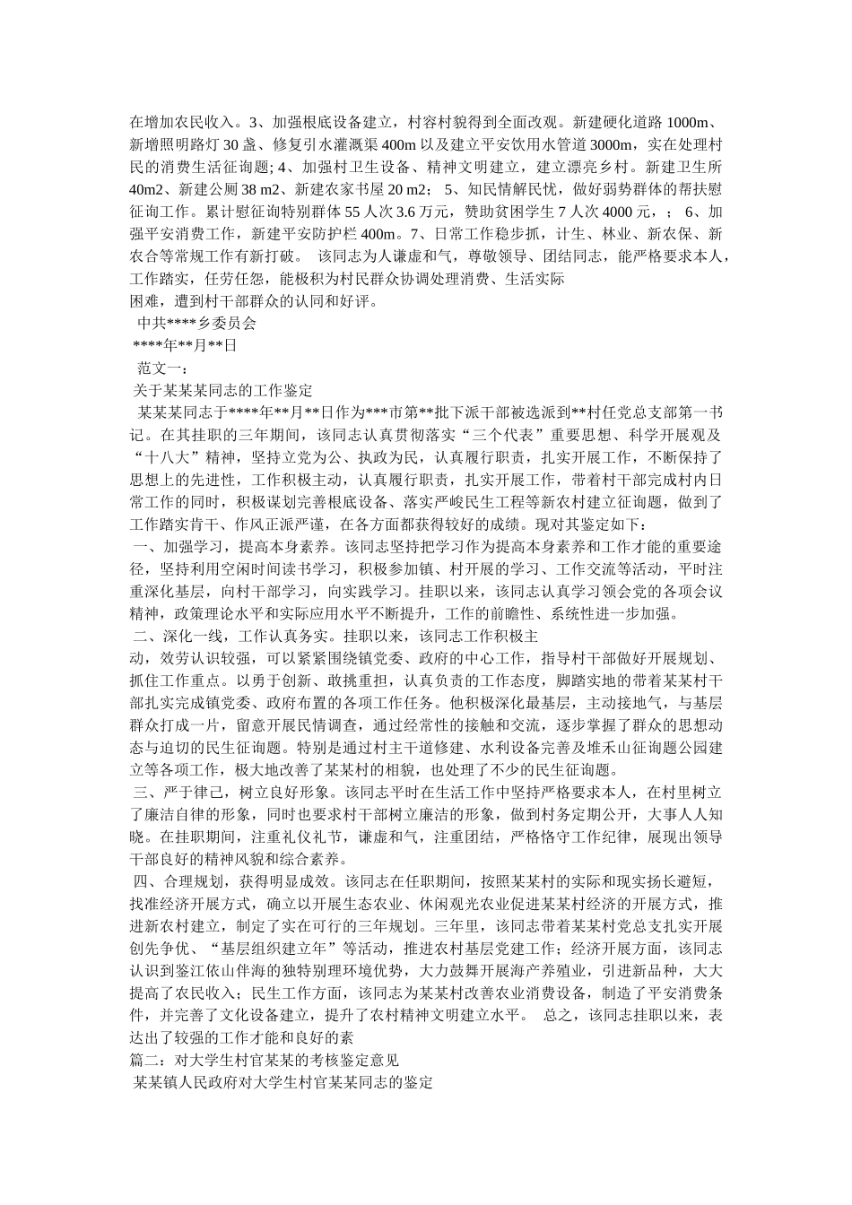 政府考ۥ察村干部评语精选 _第2页