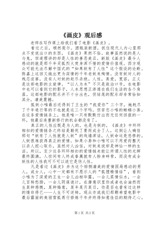 《画皮》观后感