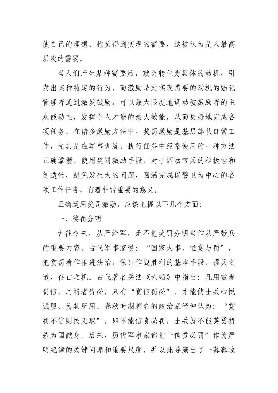怎样正确运用奖罚激励问题_第2页