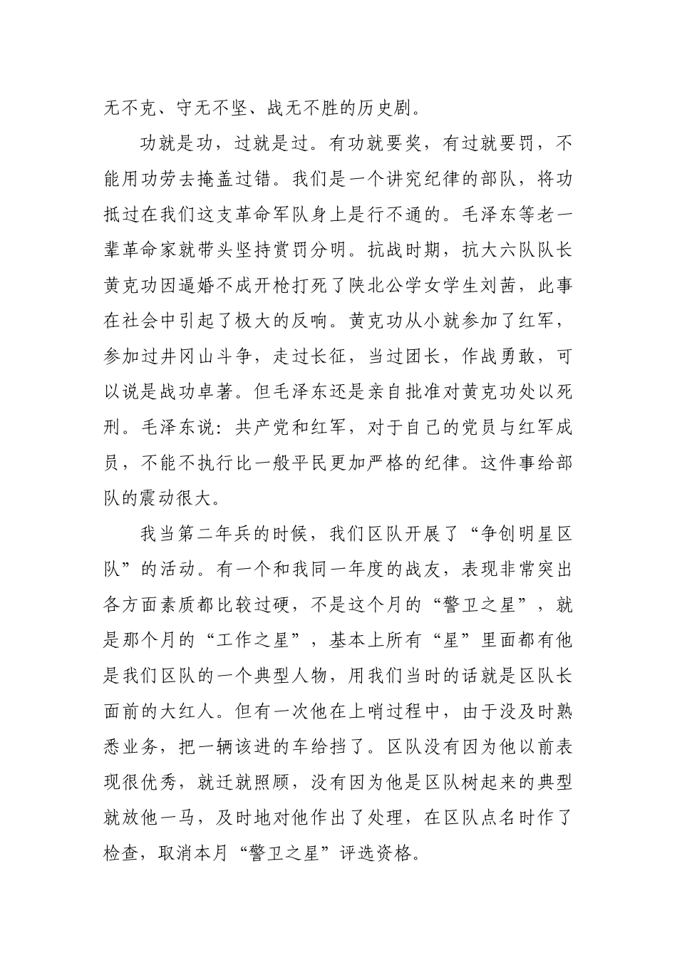 怎样正确运用奖罚激励问题_第3页