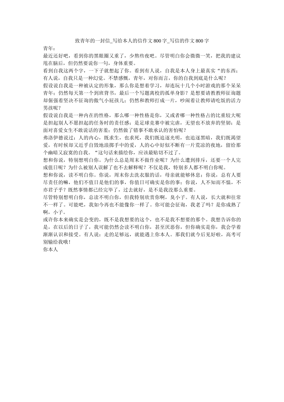 致少年ۥ的一封信_写给自己的信作文800字_写信的作文800字精选 _第1页