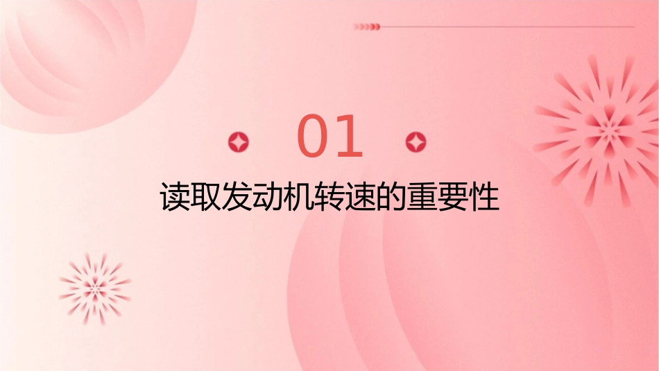 读取发动机转速后立即松开油门踏板将操纵手柄拨入R或N位置课件_第3页
