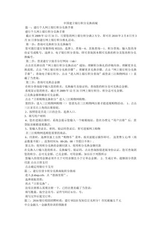 中国建设银行积分兑换商城 