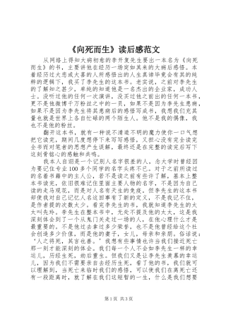 《向死而生》读后感范文