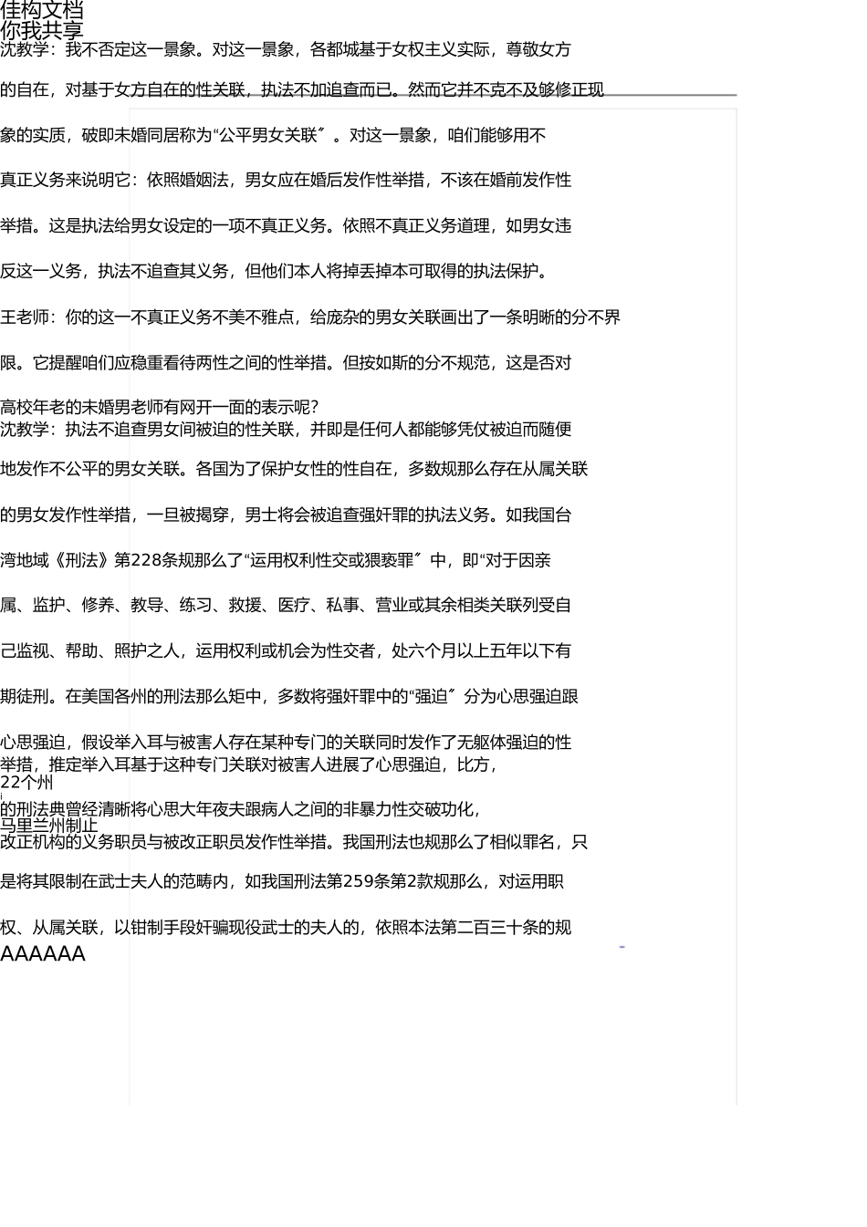 由高校师生之间性行为的定性与处理谈起.1docx _第2页