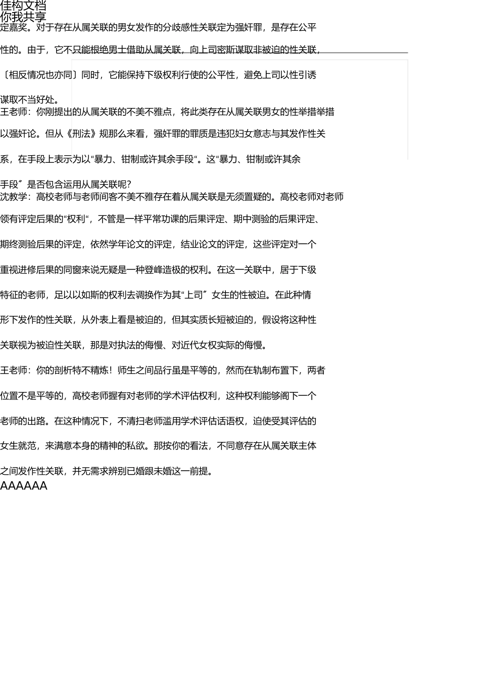 由高校师生之间性行为的定性与处理谈起.1docx _第3页