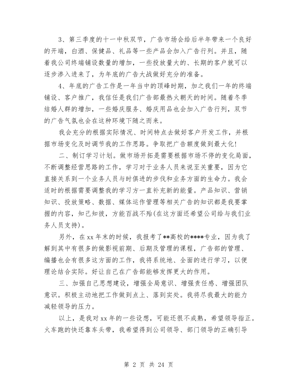 2024年业务部工作计划与2024年两学一做党建工作计划范文汇编_第2页