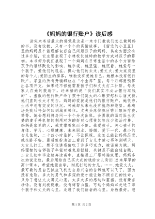 《妈妈的银行账户》读后感