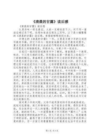 《清晨的甘露》读后感