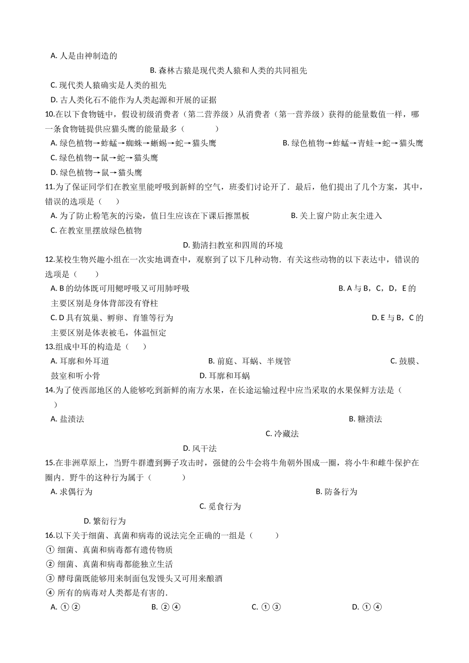 中考生物模拟试卷及答案一 _第2页