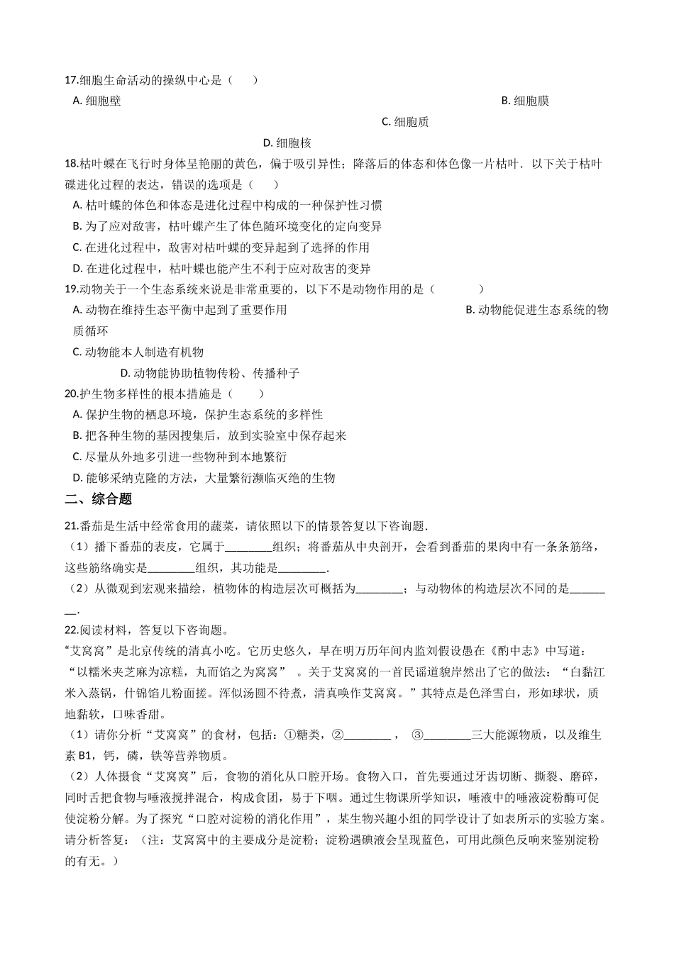 中考生物模拟试卷及答案一 _第3页