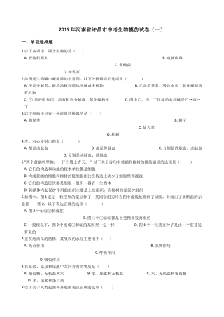 中考生物模拟试卷及答案一 