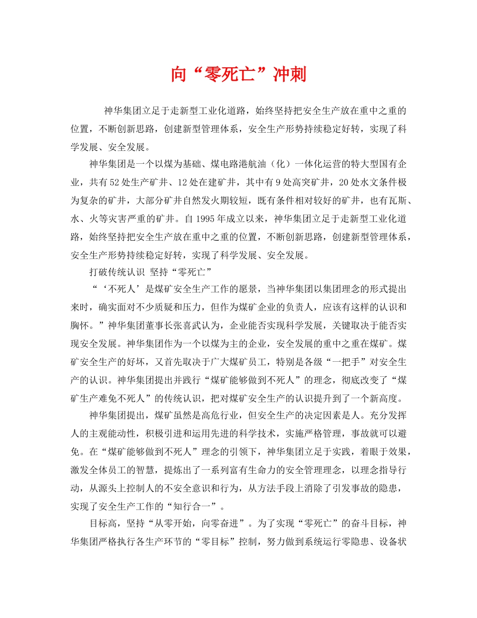 《安全管理》之向“零死亡”冲刺 _第1页