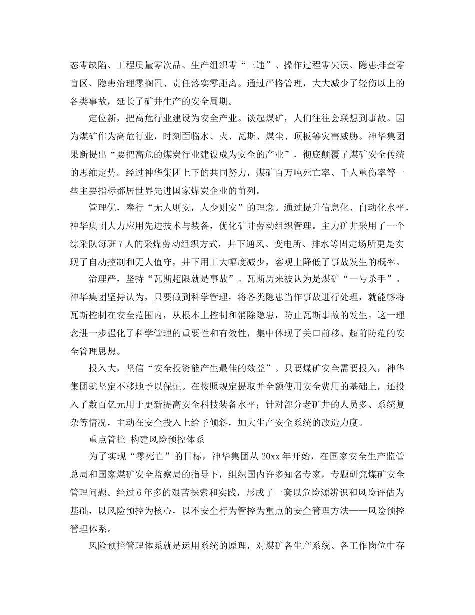 《安全管理》之向“零死亡”冲刺 _第2页