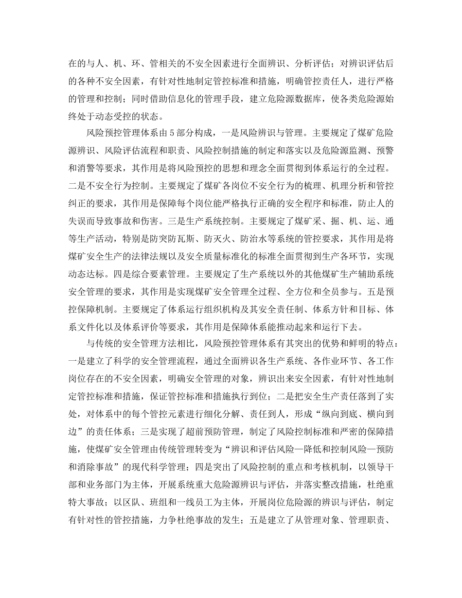《安全管理》之向“零死亡”冲刺 _第3页
