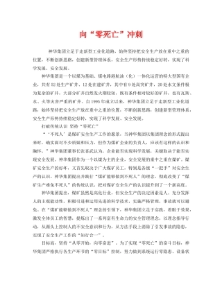 《安全管理》之向“零死亡”冲刺 