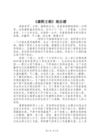 《康熙王朝》观后感