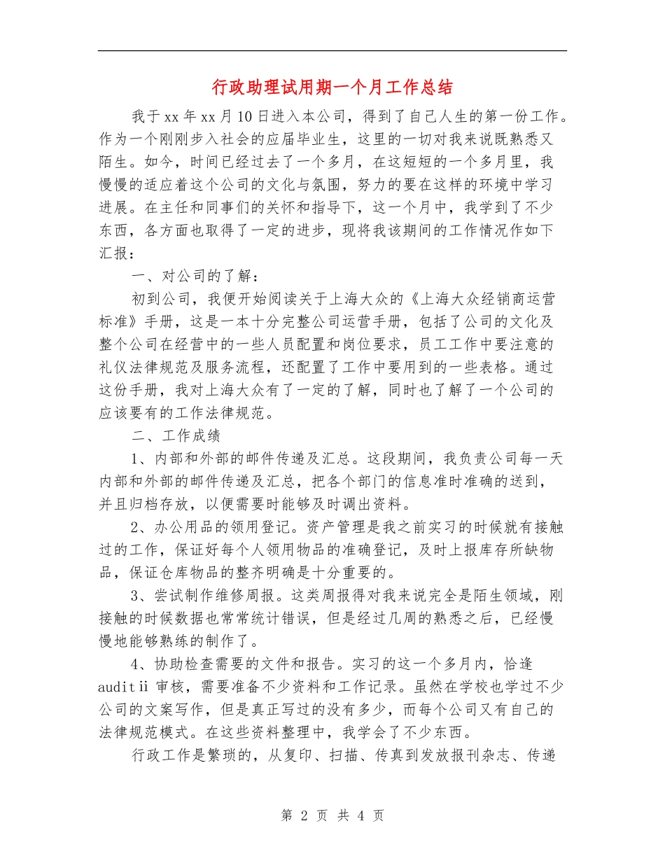 行政助理试用期一个月工作总结_第2页