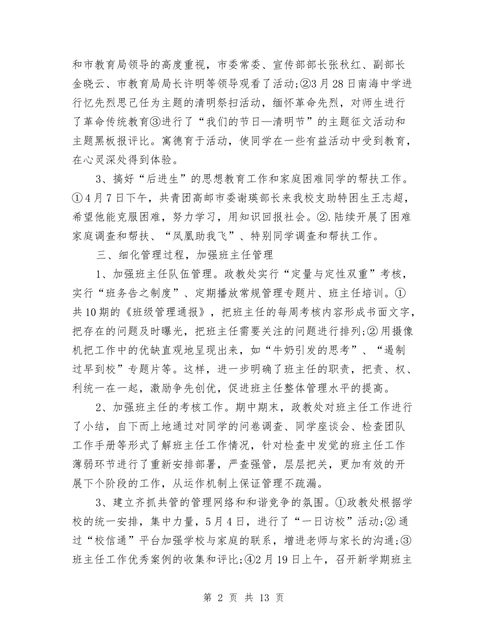 2024年7月政教处个人总结范文与2024年7月文秘个人总结范文汇编_第2页