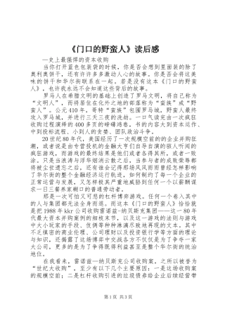《门口的野蛮人》读后感