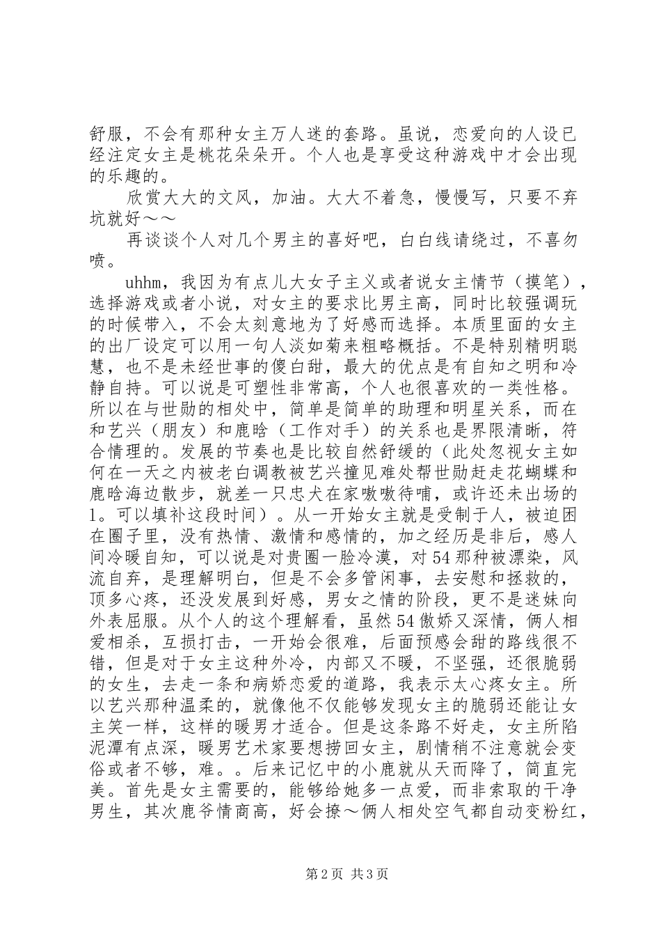 本质关系观后感本质关系心得体会_第2页