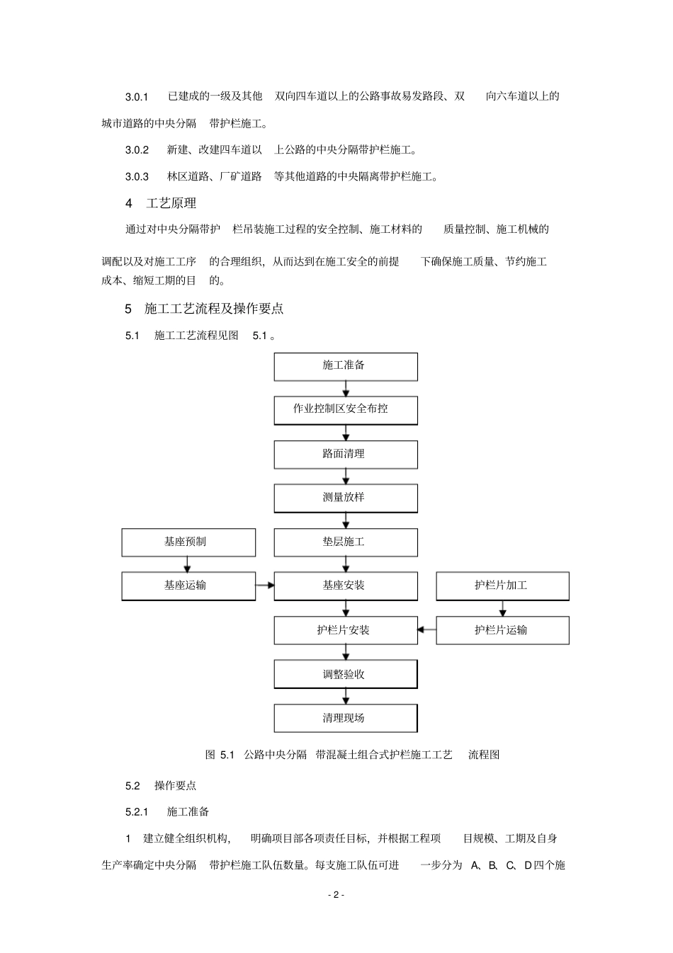 中央分隔带护栏施工工法_第2页