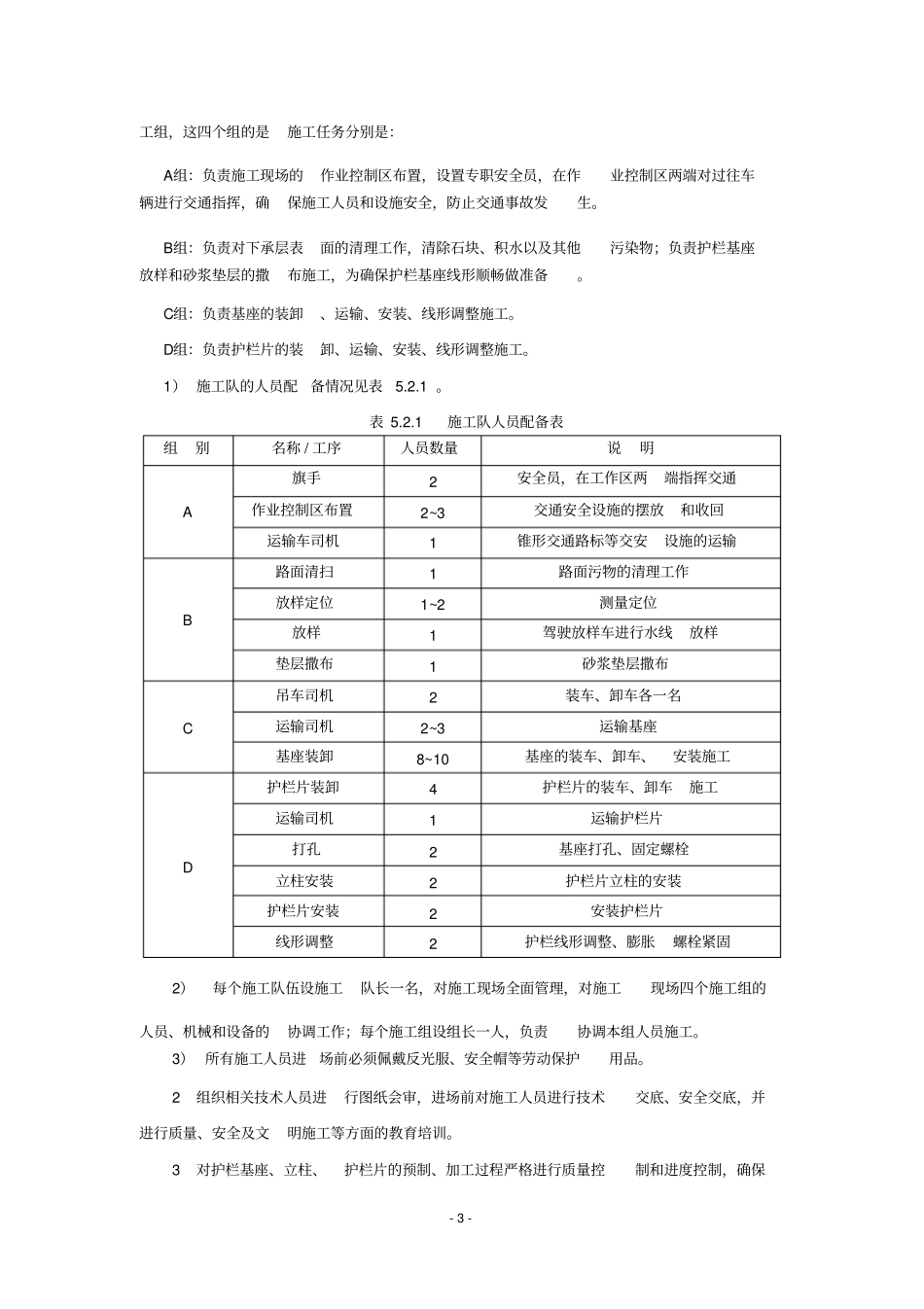 中央分隔带护栏施工工法_第3页