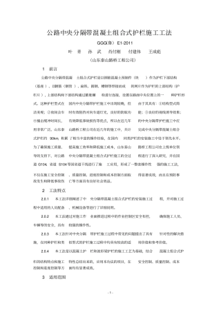 中央分隔带护栏施工工法