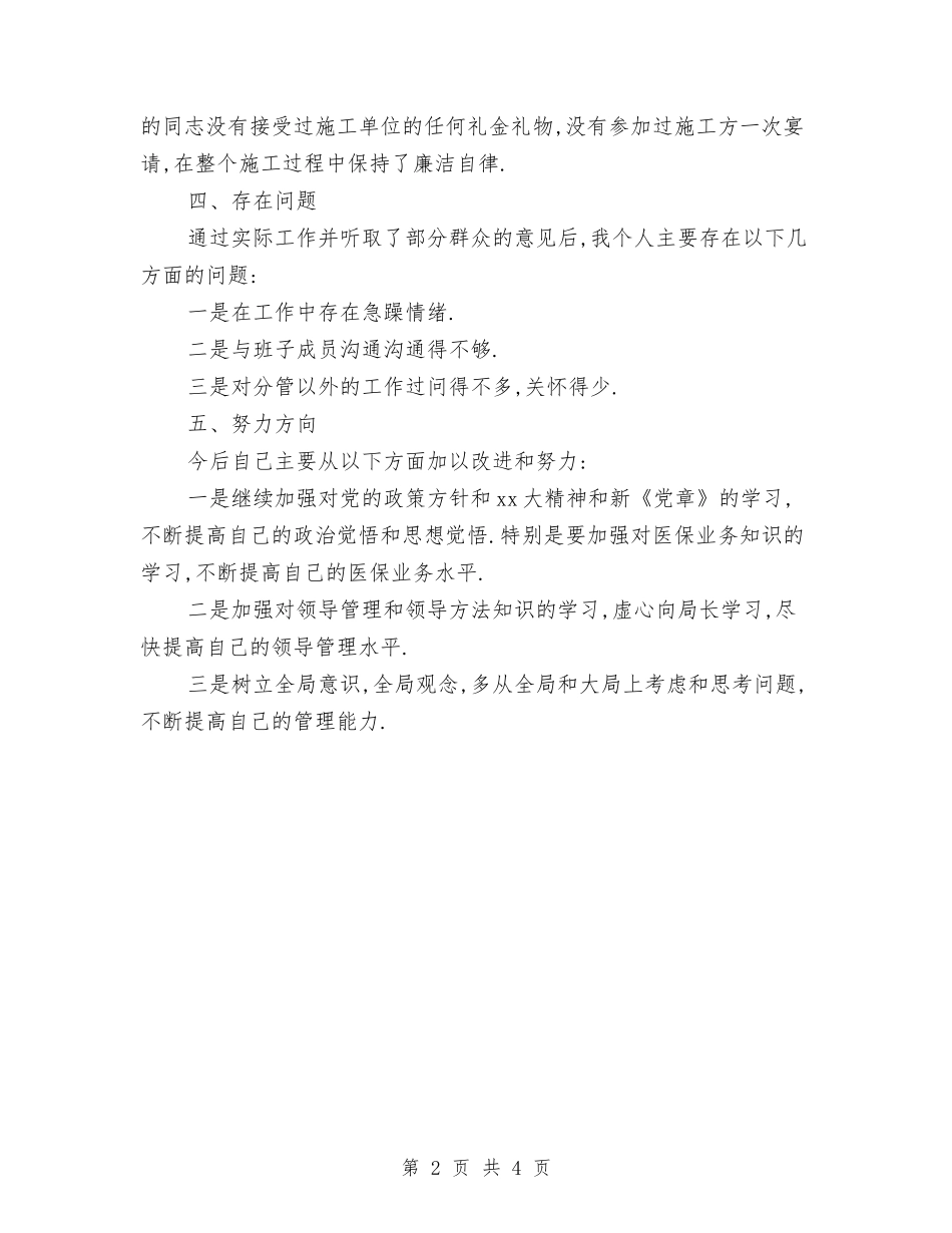 2024年党员述职述廉报告与2024年党员重温入党誓词上的讲话汇编_第2页