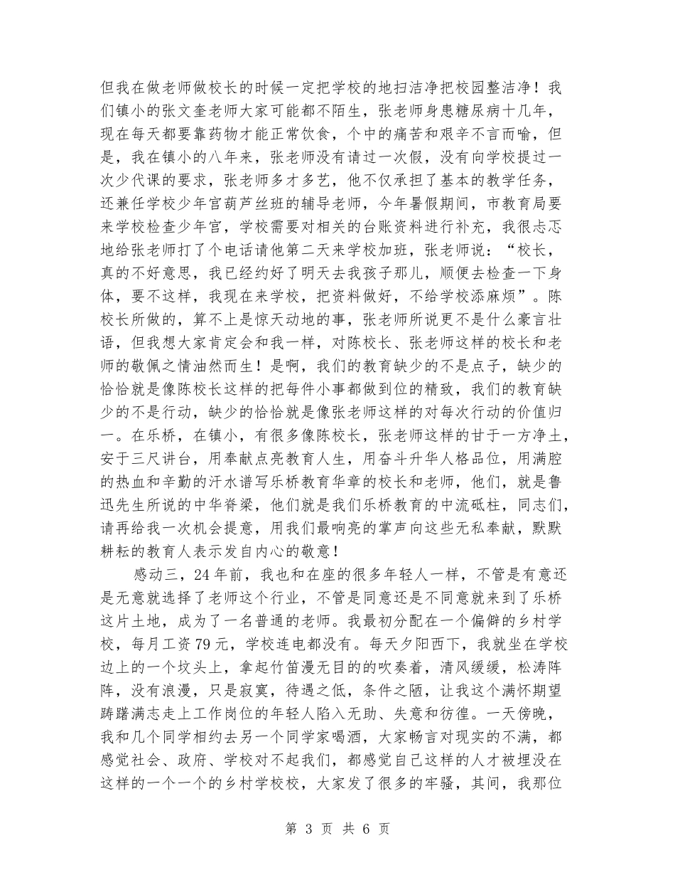 2024教师节代表发言：感动的人和事_第3页