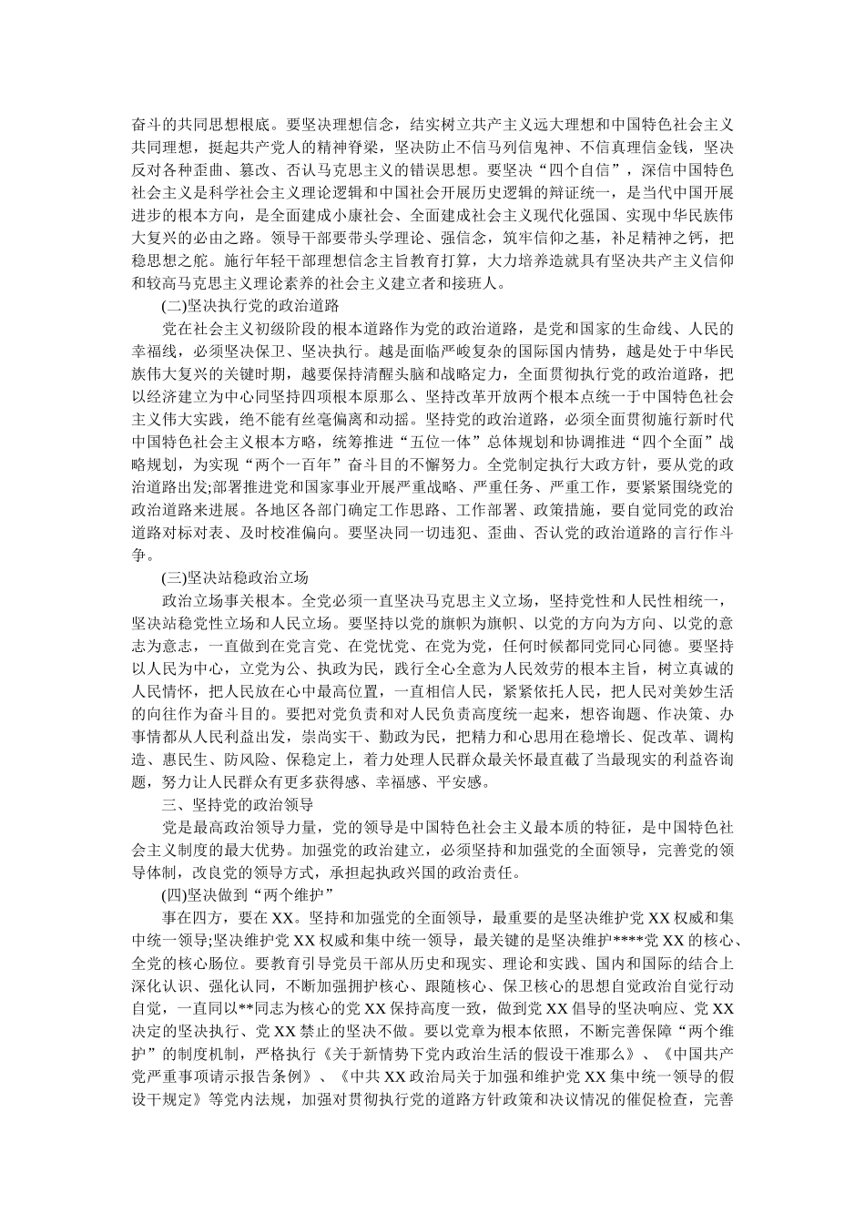 中共XX关于加强党的政治建设的意见 _第2页