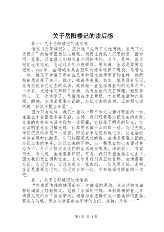 关于岳阳楼记的读后感