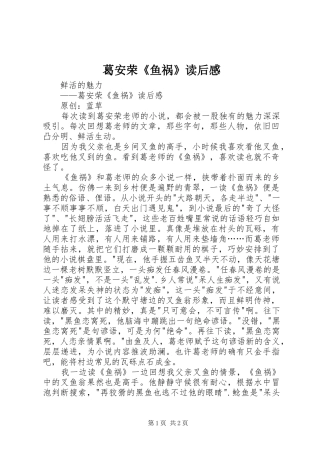 葛安荣《鱼祸》读后感