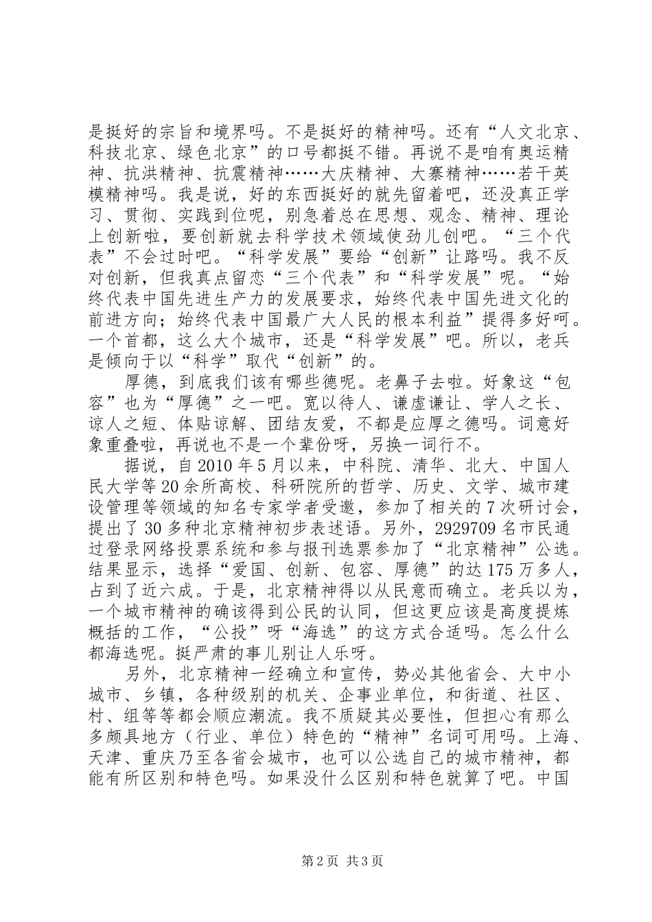 学习北京精神感想_第2页