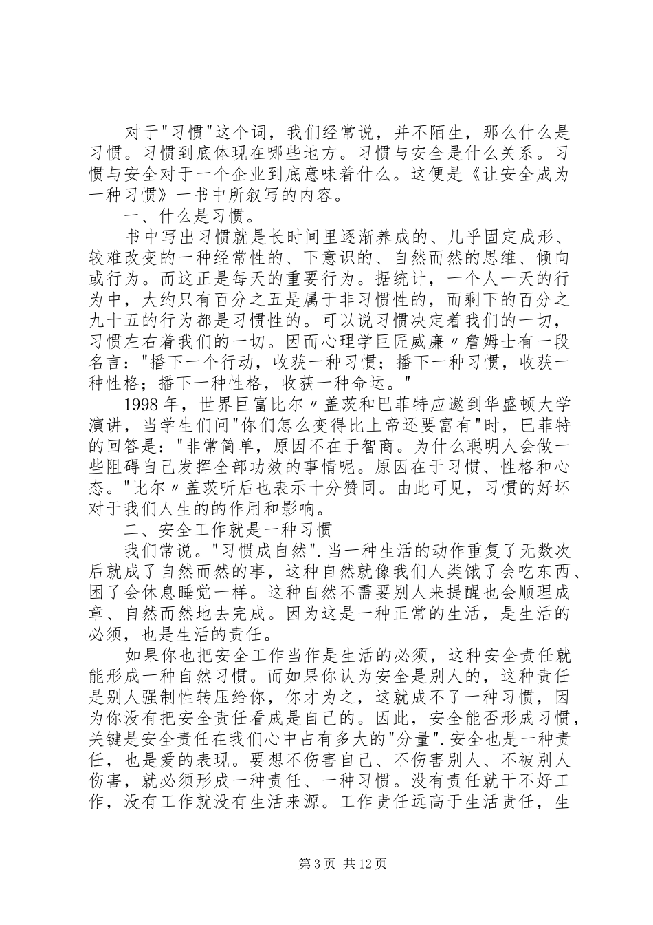 《让安全成为一种习惯》读后感_第3页