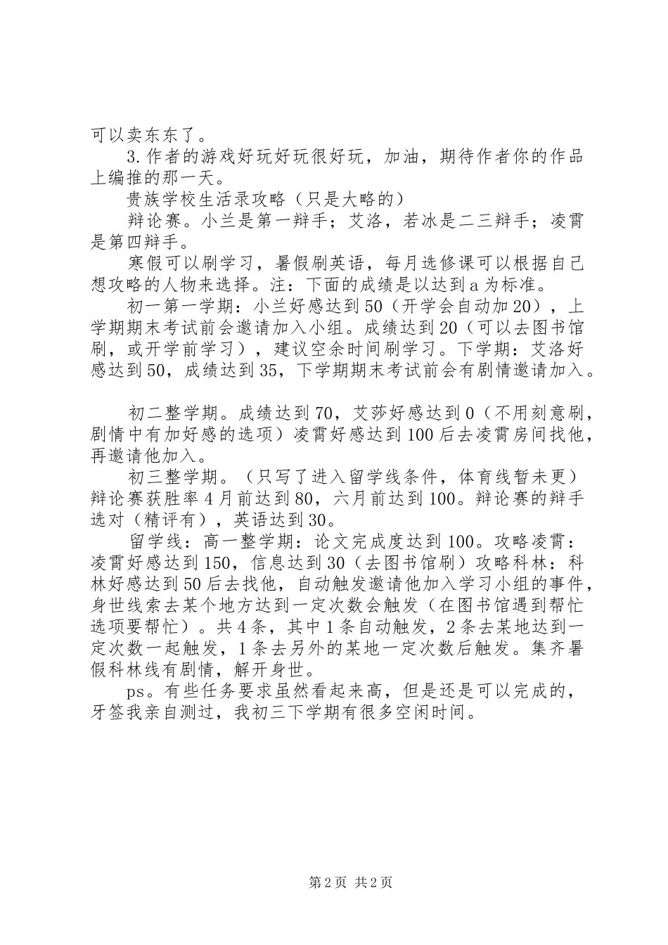 学校生活录心得体会贵族学校生活录观后感_第2页