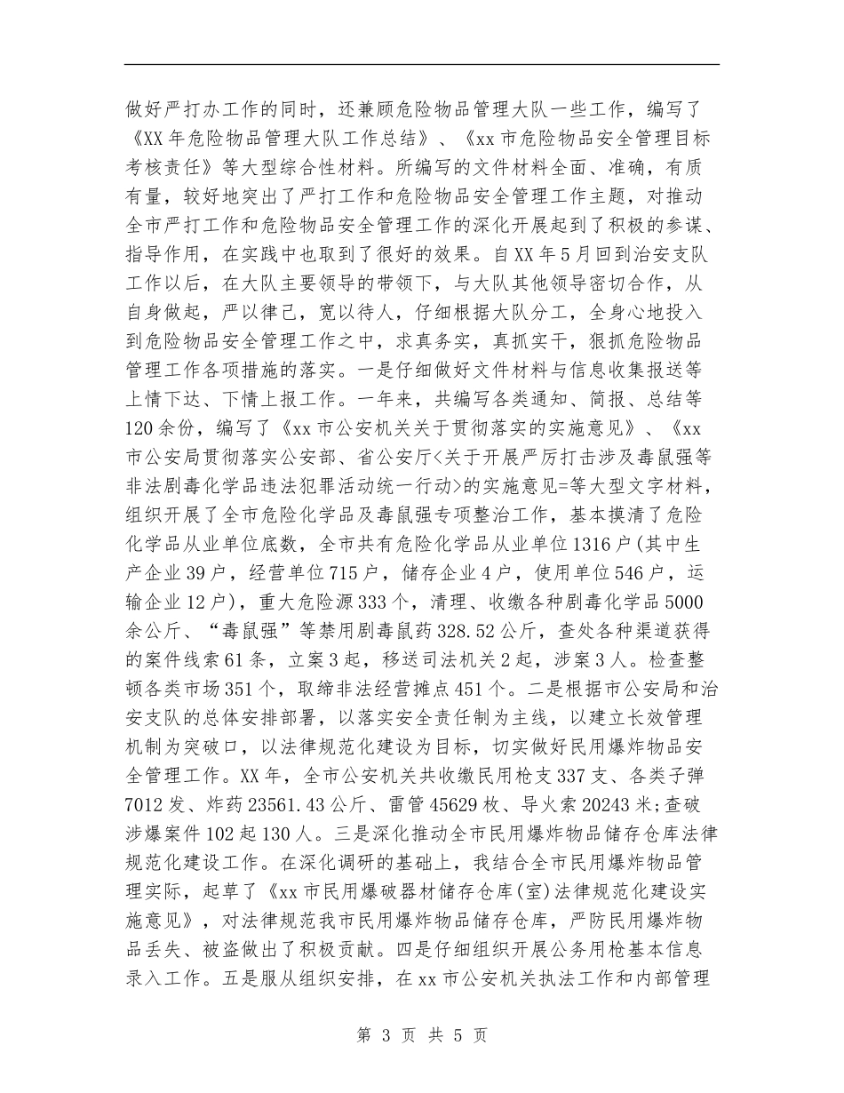 2024年警察个人年终总结_第3页