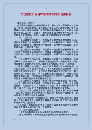 学校副校长的述职述廉报告(述职述廉报告