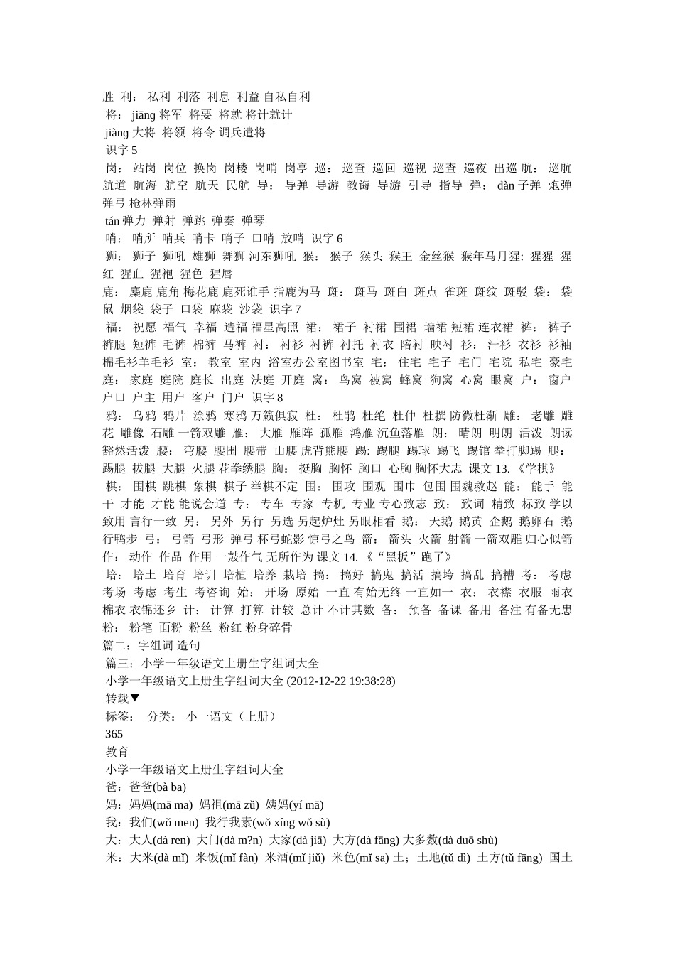 支的组词是什么 _第3页