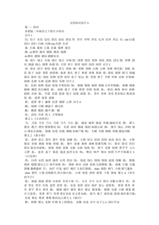 支的组词是什么 