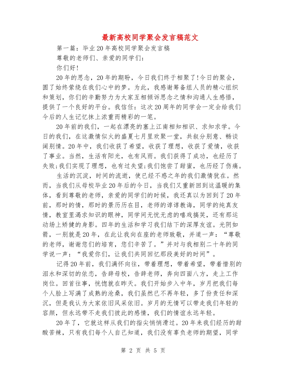 最新大学同学聚会发言稿范文_第2页