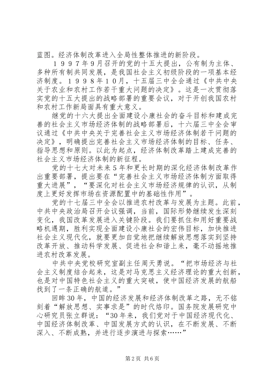 十七届三中全会学习感想_第2页