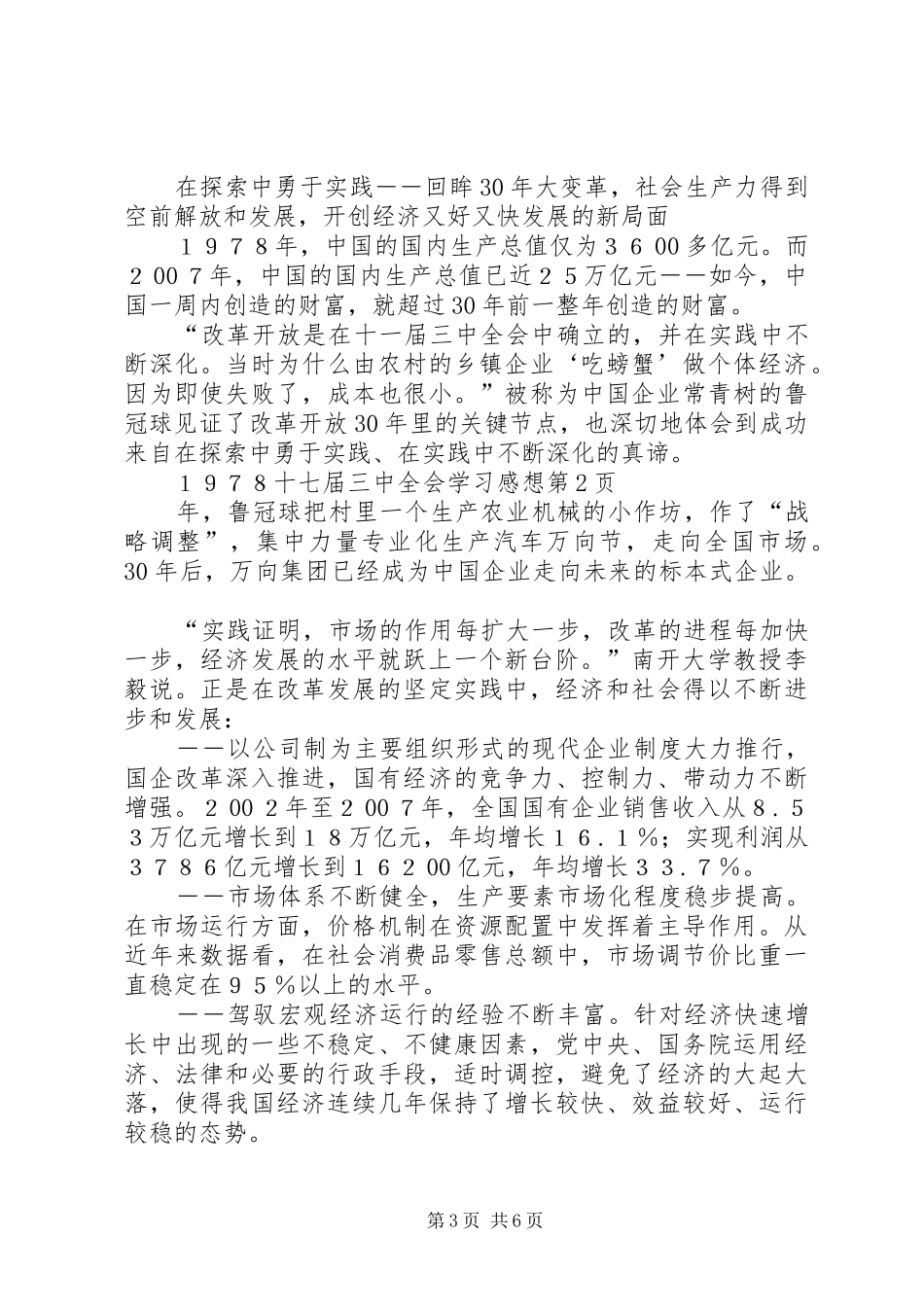 十七届三中全会学习感想_第3页