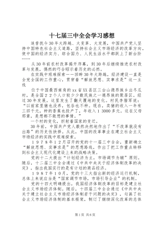 十七届三中全会学习感想