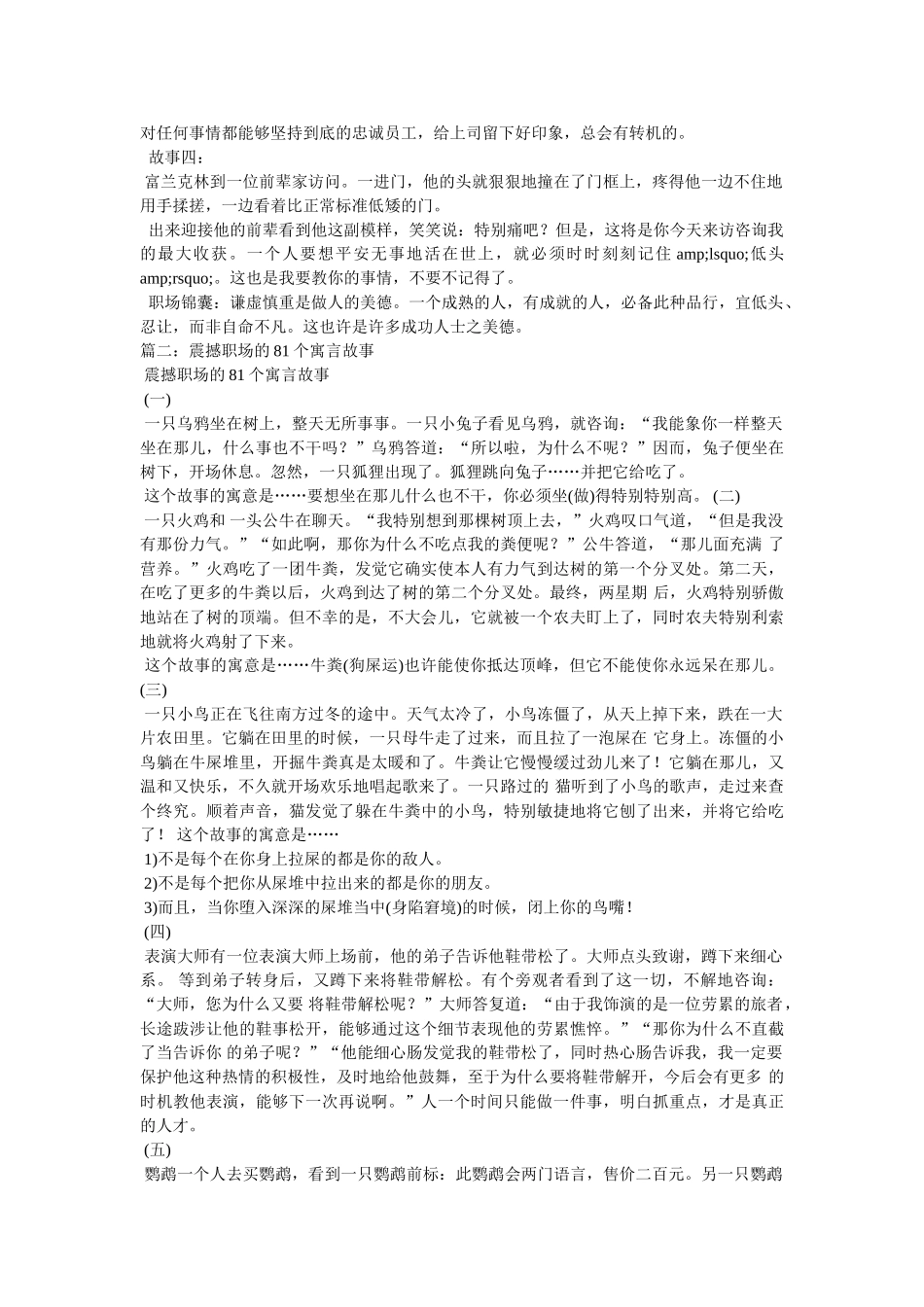 职场励志故事 _第2页