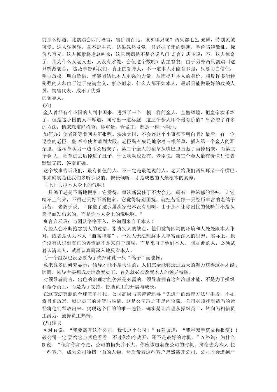 职场励志故事 _第3页