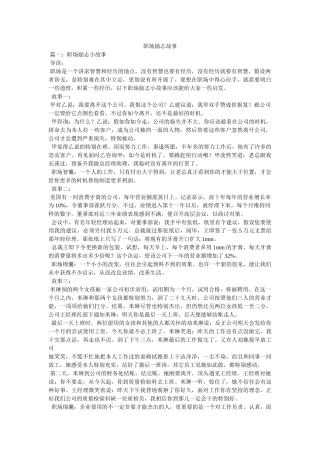 职场励志故事 